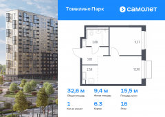 1-комнатная квартира 32,56 м²