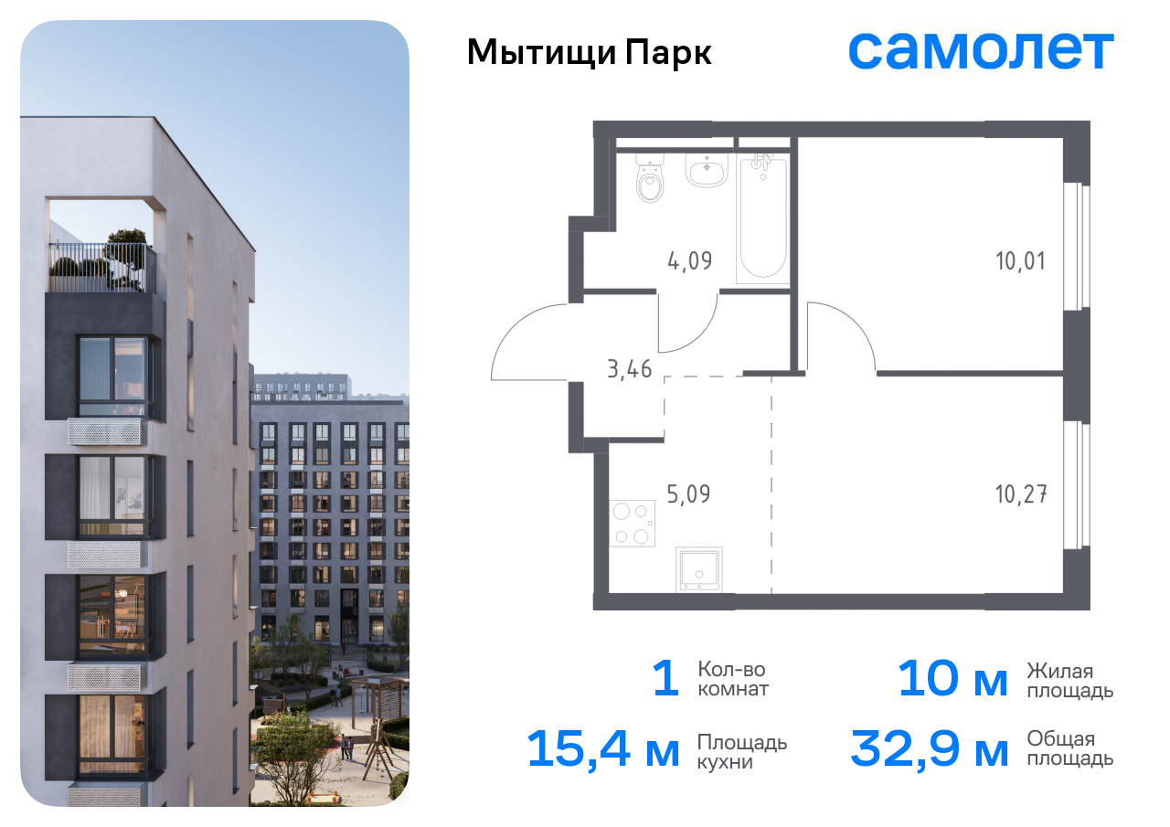 1-комнатная квартира №734, 32,9 м² за 7,32 млн руб. в ЖК «Мытищи Парк» - планировка