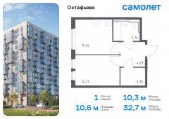 1-комнатная квартира 32,67 м²