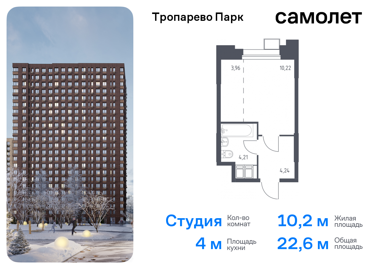 Квартира-студия №306, 22,6 м² за 8,08 млн руб. в ЖК «Тропарево парк» - планировка