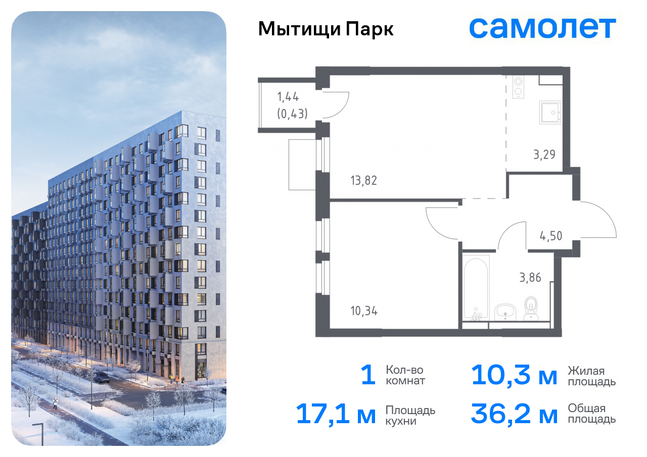 1-комнатная квартира №739, 36,2 м² за 7,44 млн руб. в ЖК «Мытищи Парк» - планировка