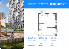 2-комнатная квартира 50,39 м²