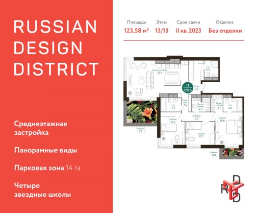 Многокомнатная, 127.09 м²