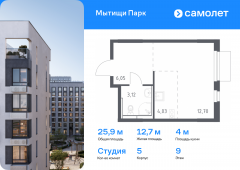 1-комнатная квартира 25,9 м²
