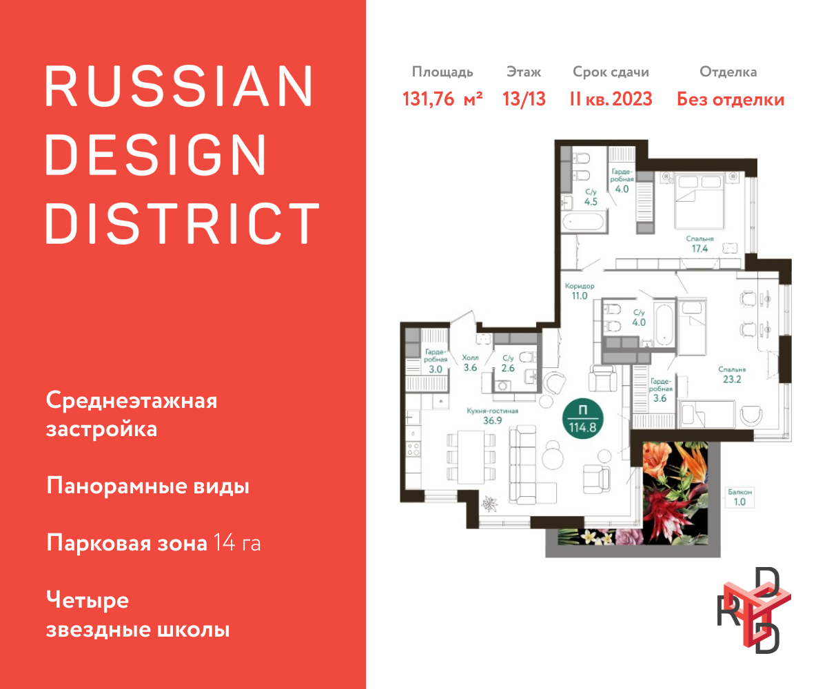 3-комнатная квартира №82104, 132,0 м² за 42,57 млн руб. в ЖК «Russian Design District» - планировка
