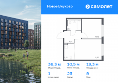 1-комнатная квартира 38,27 м²