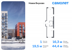 1-комнатная квартира 44,43 м²
