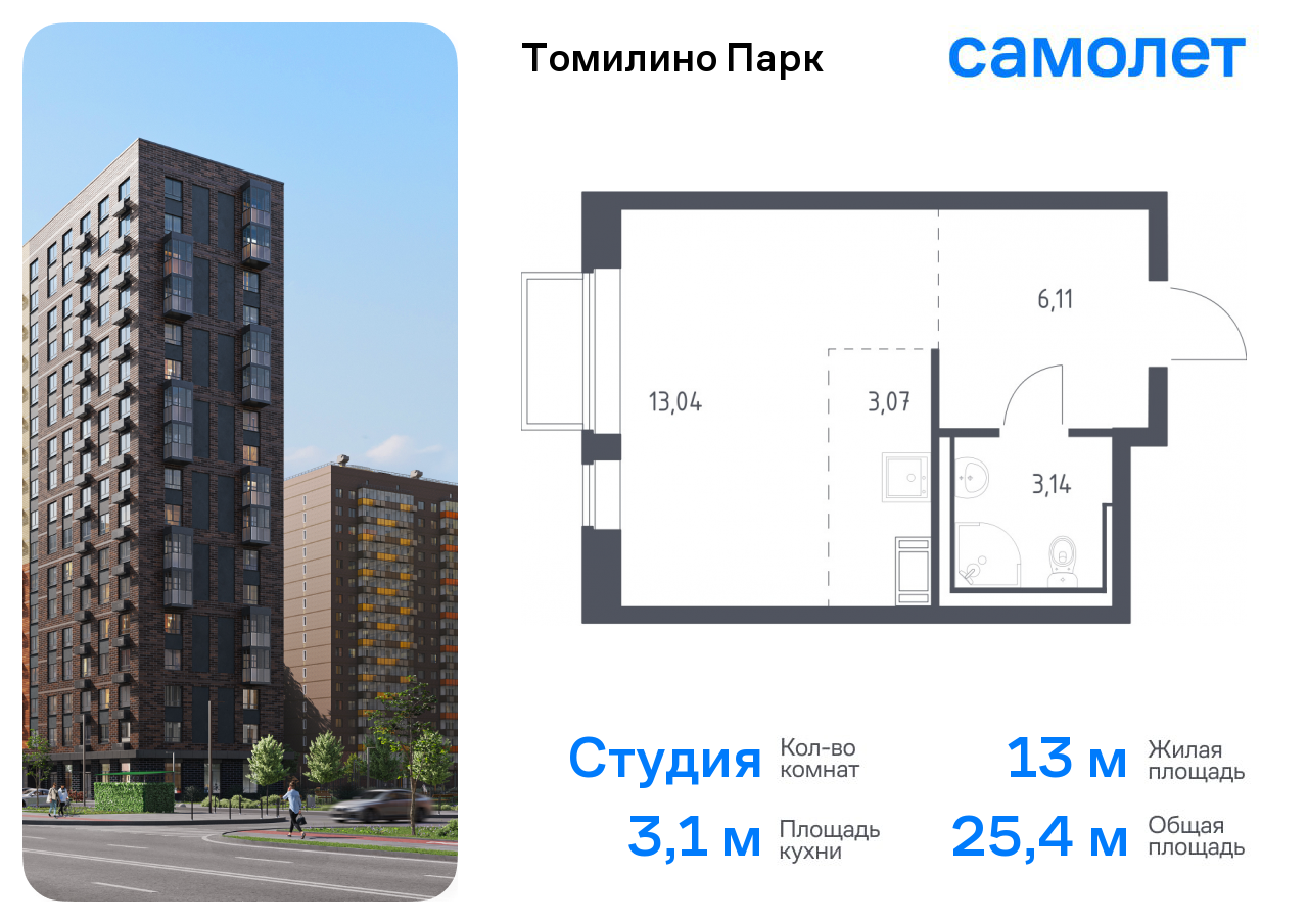Квартира-студия №727, 25,4 м² за 4,83 млн руб. в ЖК «Томилино парк» - планировка