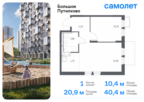 1-комнатная, 40.37 м²