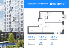 1-комнатная квартира 39,66 м²