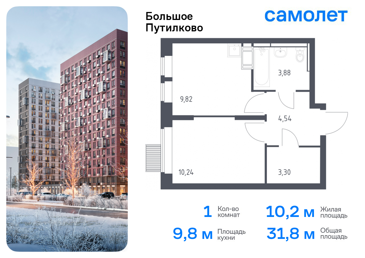 1-комнатная квартира №897, 31,8 м² за 8,55 млн руб. в ЖК «Большое Путилково» - планировка