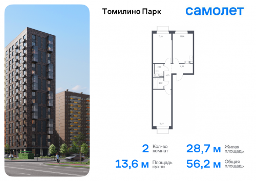 2-комнатная, 56.2 м²