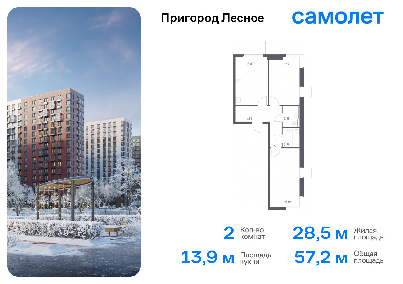 2-комнатная квартира №545, 57,2 м² за 11,30 млн руб. в ЖК «Пригород Лесное» - планировка
