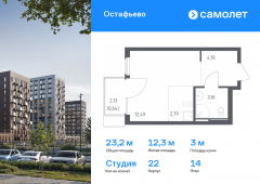 1-комнатная квартира 23,18 м²