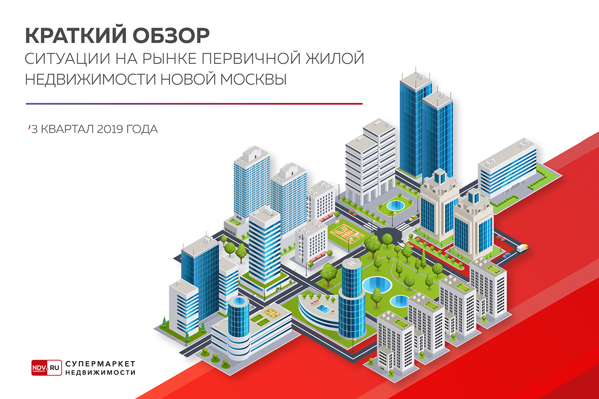 Квартал 2020. Рынок жилой недвижимости. Рынок жилой недвижимости Москва. Первичная недвижимость. Первичный рынок жилой недвижимости.