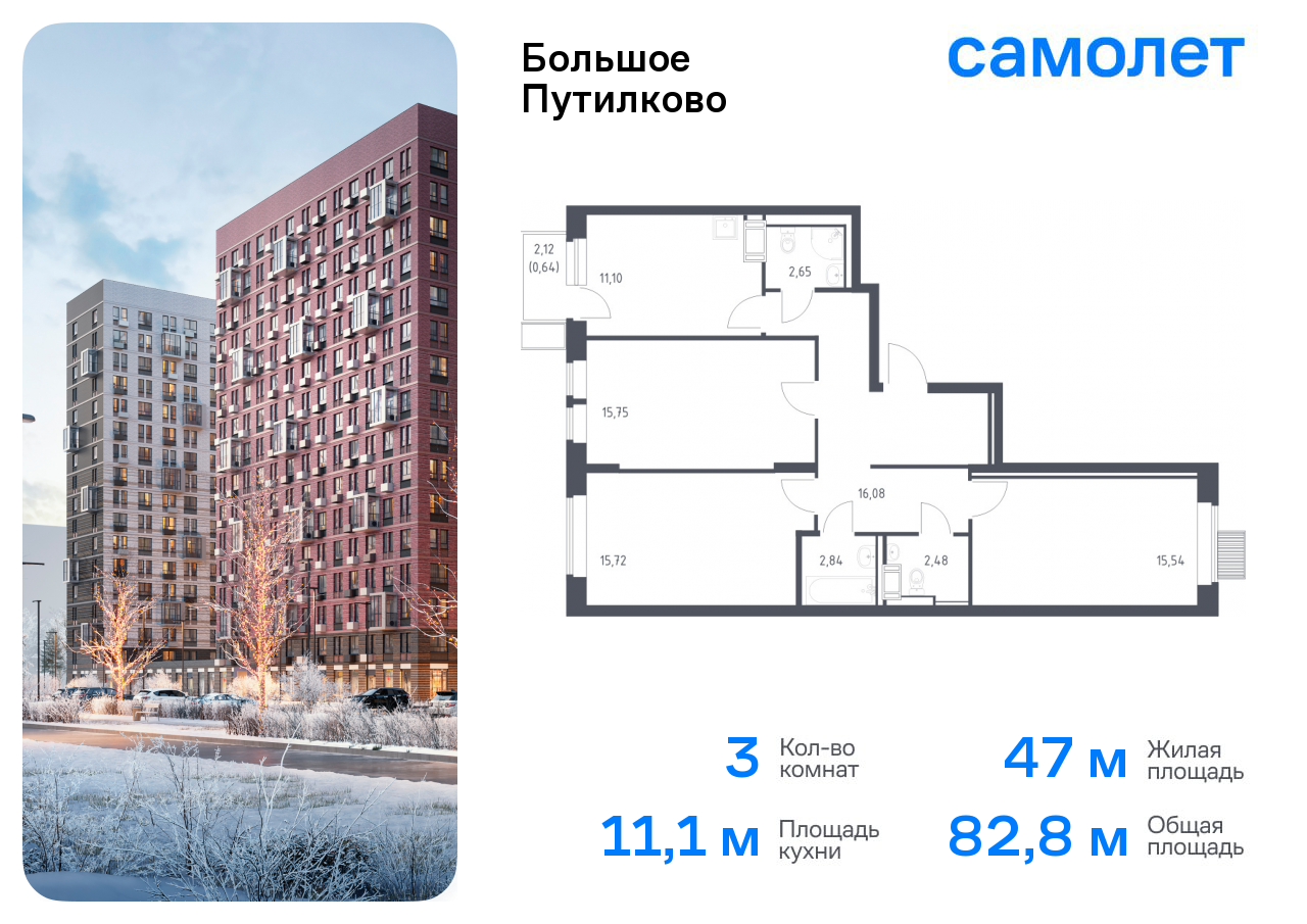 3-комнатная квартира №472, 82,8 м² за 18,24 млн руб. в ЖК «Большое Путилково» - планировка