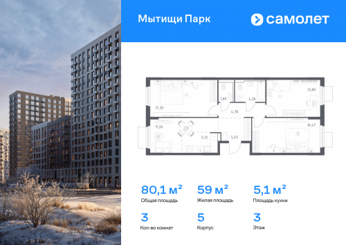 3-комнатная, 80.14 м²