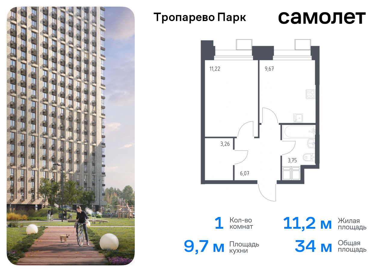1-комнатная квартира №242, 34,0 м² за 8,45 млн руб. в ЖК «Тропарево парк» - планировка