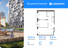 2-комнатная квартира 51,86 м²