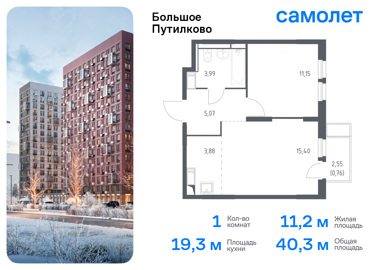 1-комнатная квартира №162, 40,3 м² за 11,22 млн руб. в ЖК «Большое Путилково» - планировка