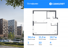 1-комнатная квартира 38,37 м²