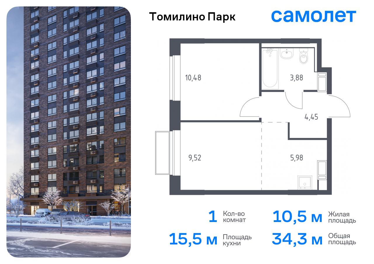 1-комнатная квартира №310, 34,3 м² за 5,79 млн руб. в ЖК «Томилино парк» - планировка