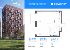 1-комнатная квартира 33,6 м²
