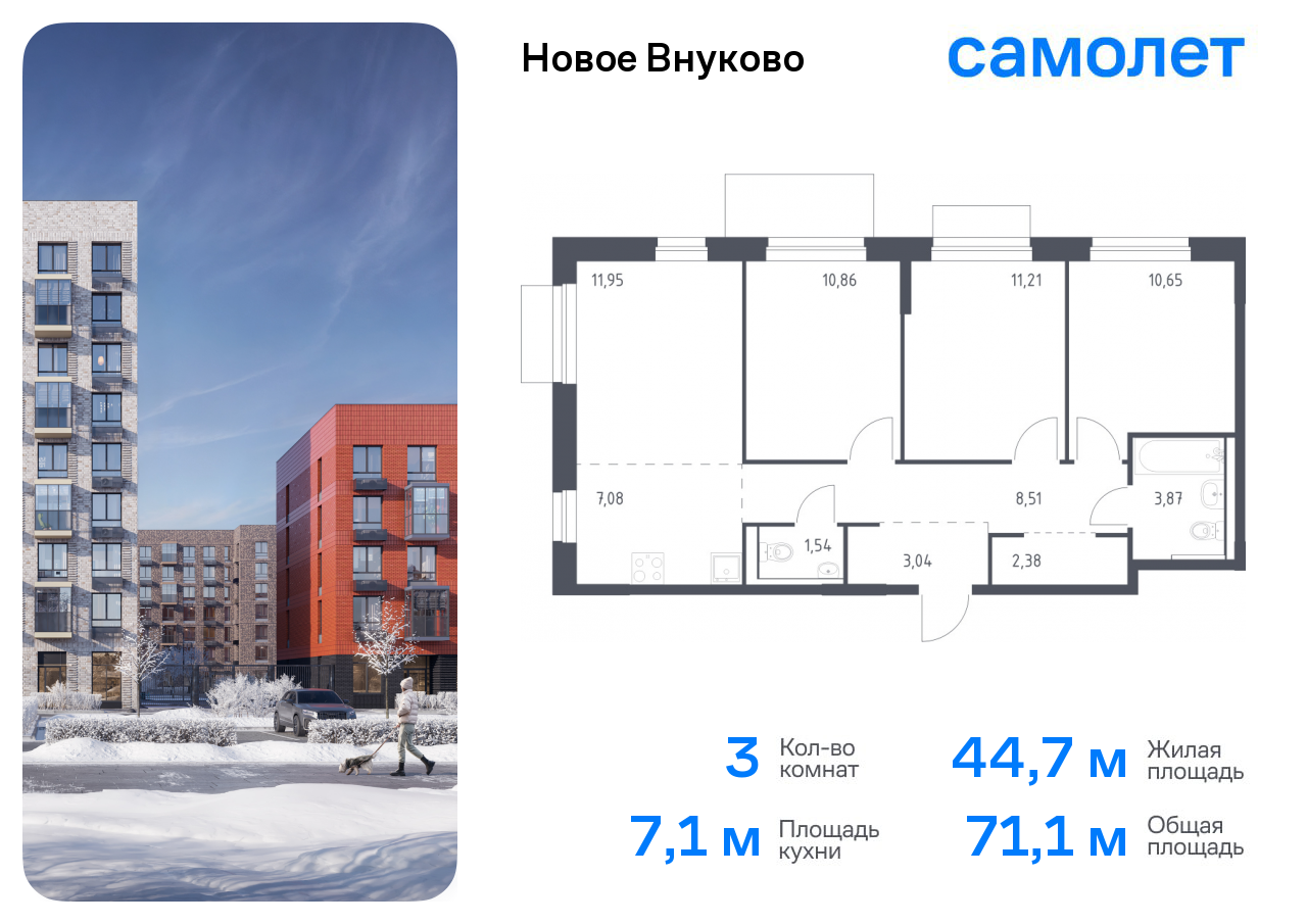 3-комнатная квартира №119, 71,1 м² за 14,77 млн руб. в ЖК «Новое Внуково» - планировка