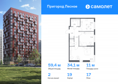 2-комнатная квартира 59,41 м²