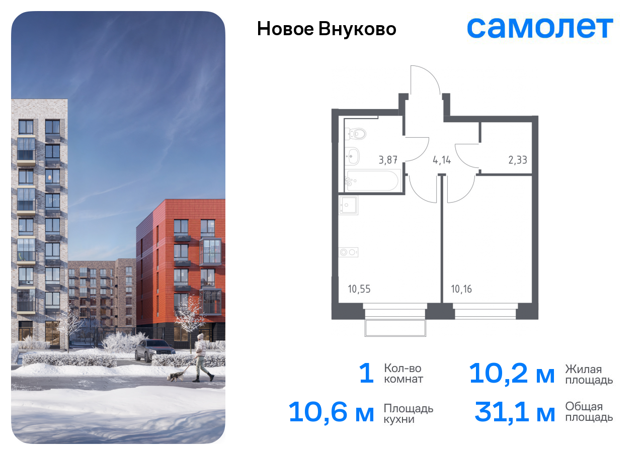 1-комнатная квартира №167, 31,1 м² за 6,91 млн руб. в ЖК «Новое Внуково» - планировка