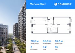 3-комнатная квартира 78,8 м²
