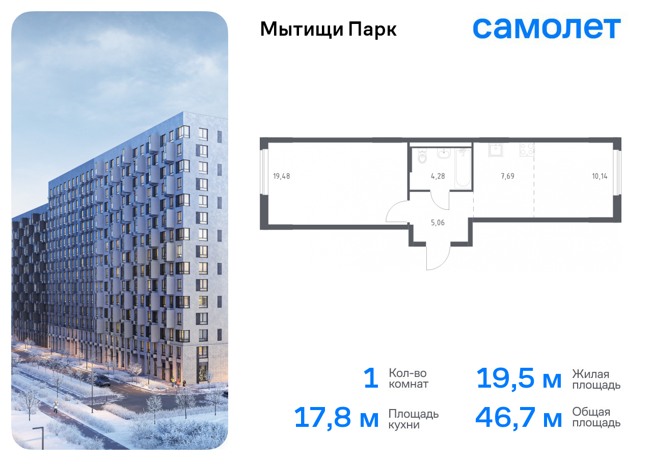 1-комнатная квартира №937, 46,7 м² за 7,34 млн руб. в ЖК «Мытищи Парк» - планировка