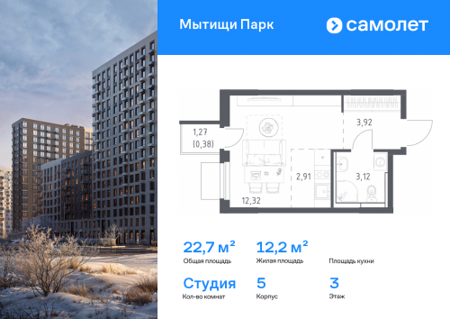 Студия, 22.65 м²