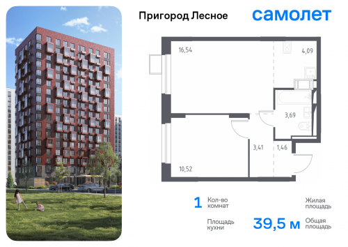 1-комнатная, 39.5 м²