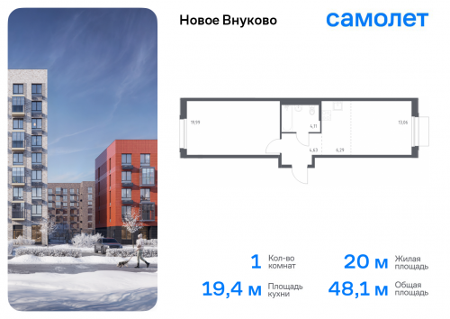 1-комнатная, 48.08 м²
