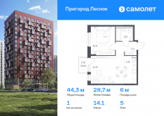 1-комнатная квартира 44,33 м²