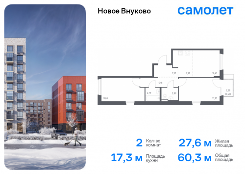 2-комнатная, 60.3 м²