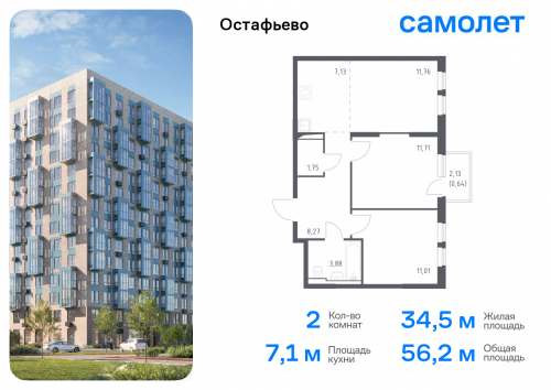 2-комнатная, 56.15 м²