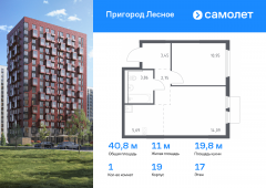 1-комнатная квартира 40,79 м²