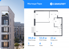 1-комнатная квартира 39,8 м²