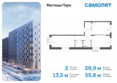 2-комнатная квартира 55,8 м²