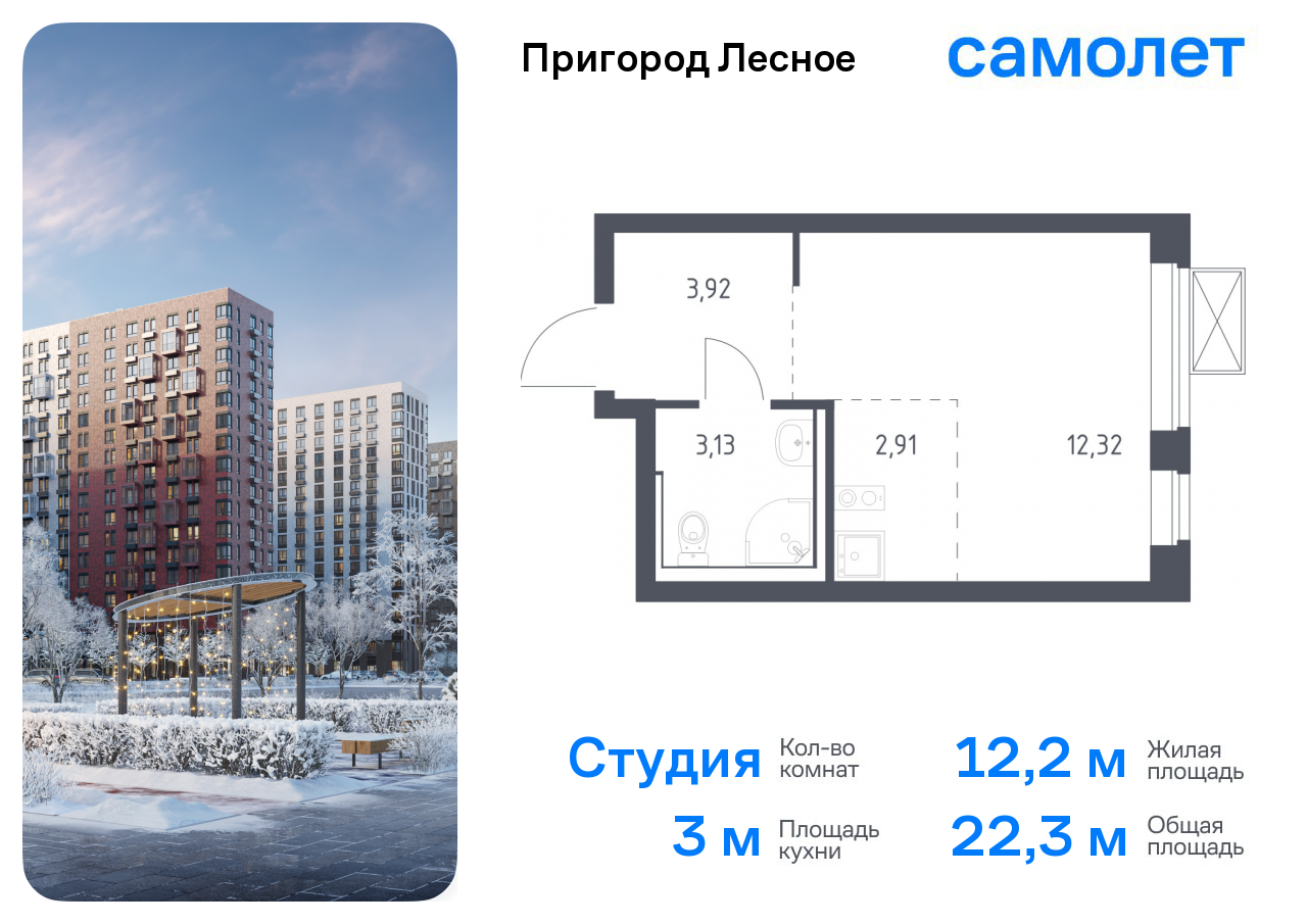 Квартира-студия №229, 22,3 м² за 6,01 млн руб. в ЖК «Пригород Лесное» - планировка