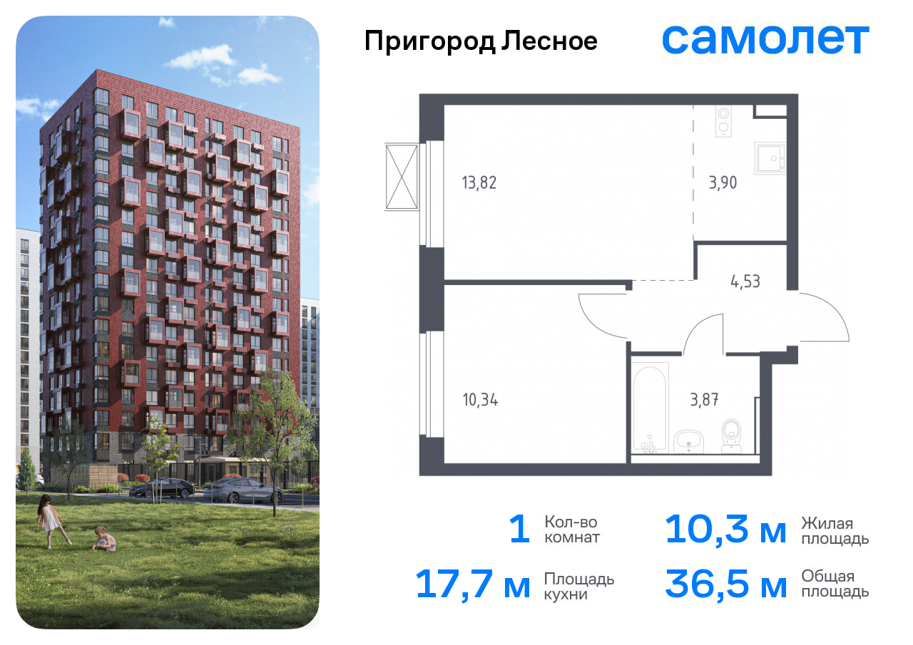 1-комнатная квартира №15, 36,5 м² за 7,82 млн руб. в ЖК «Пригород Лесное» - планировка
