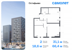 2-комнатная квартира 66,41 м²