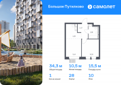 1-комнатная квартира 34,33 м²