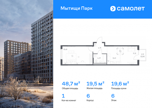 1-комнатная, 48.74 м²