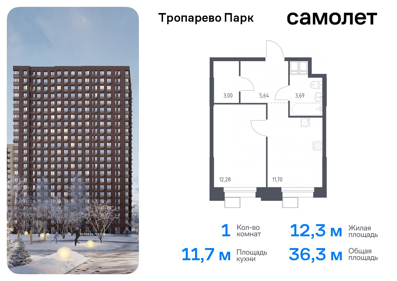 1-комнатная квартира №448, 36,3 м² за 9,37 млн руб. в ЖК «Тропарево парк» - планировка