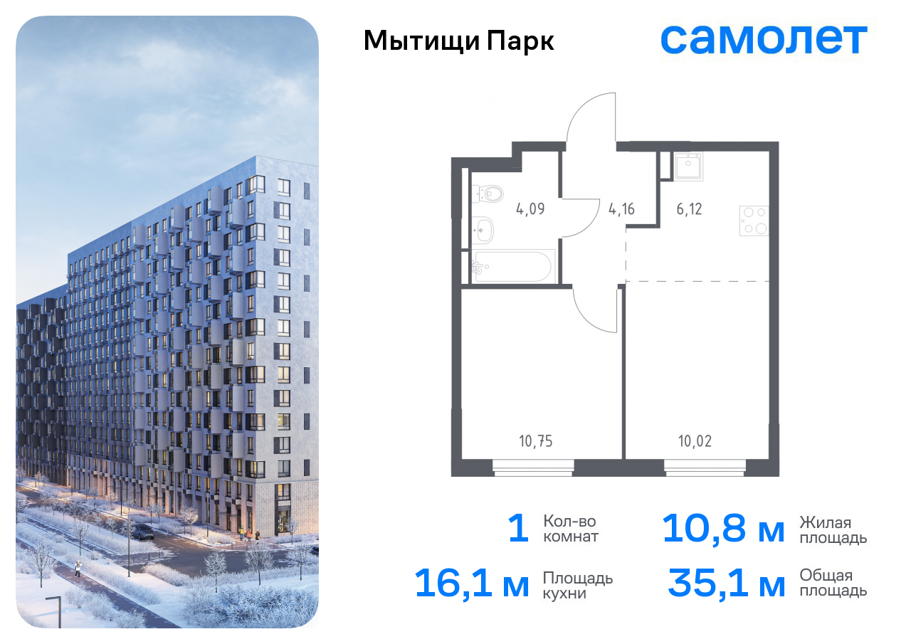 1-комнатная квартира №626, 35,1 м² за 6,38 млн руб. в ЖК «Мытищи Парк» - планировка