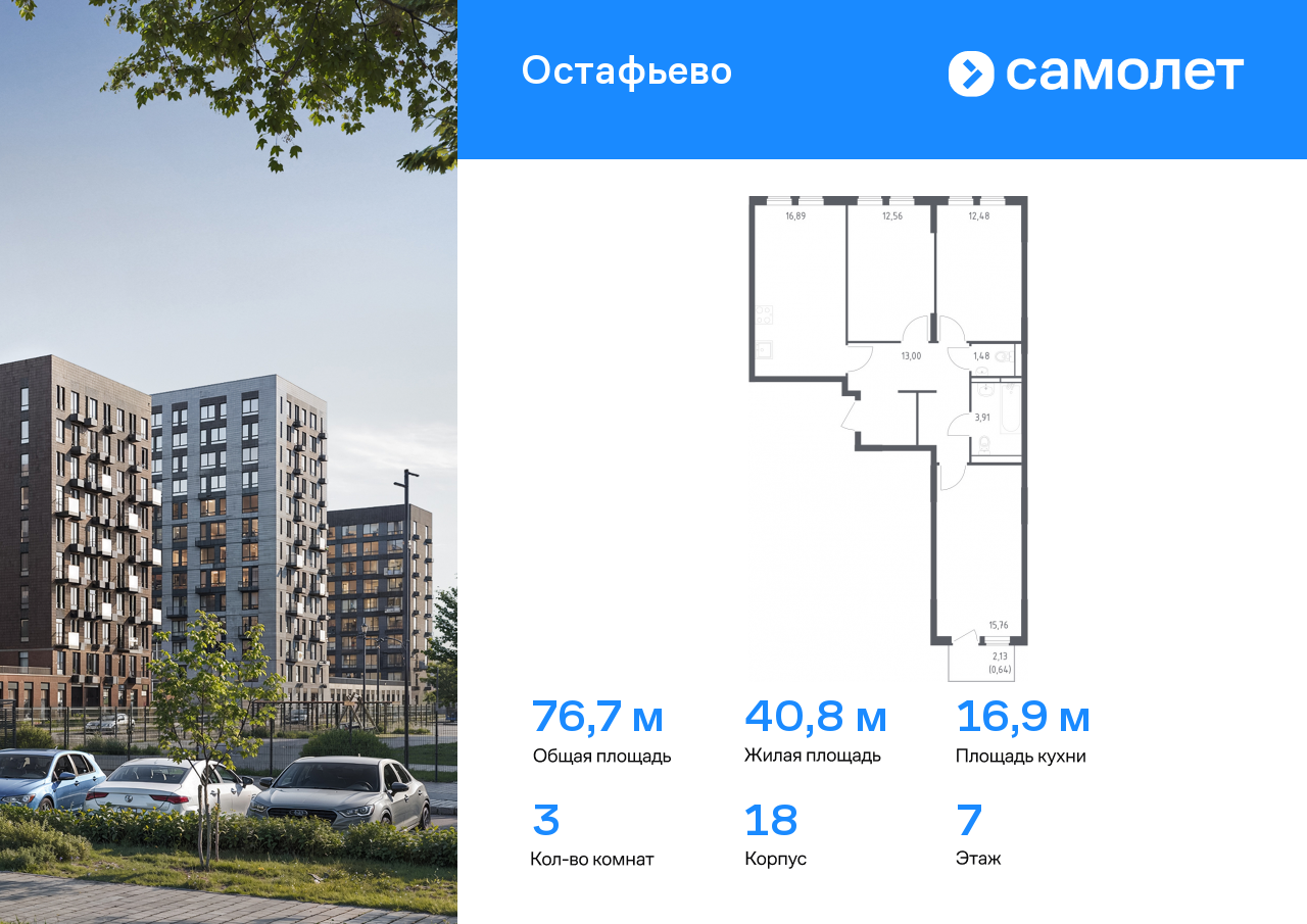 3-комнатная квартира №71, 76,7 м² за 14,35 млн руб. в ЖК «Остафьево» - планировка