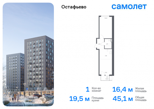 1-комнатная, 45.06 м²